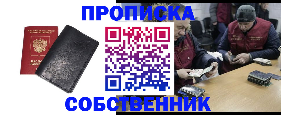 прописка 2025 в Ставропольском крае